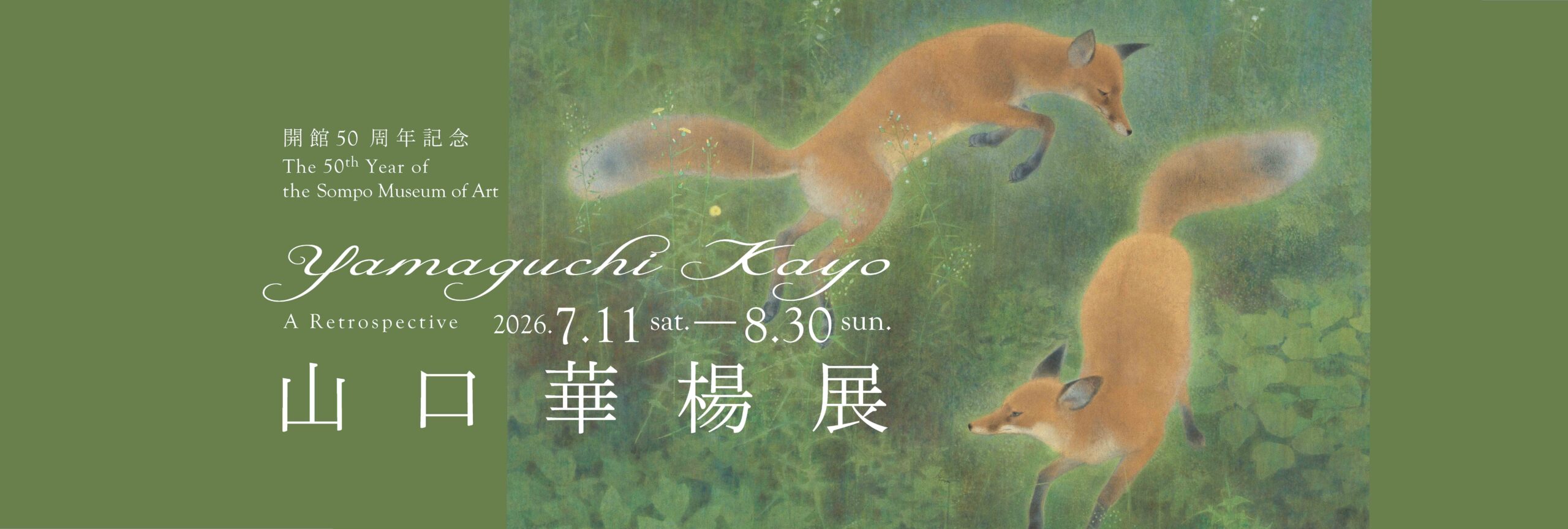開館50周年記念 山口華楊展